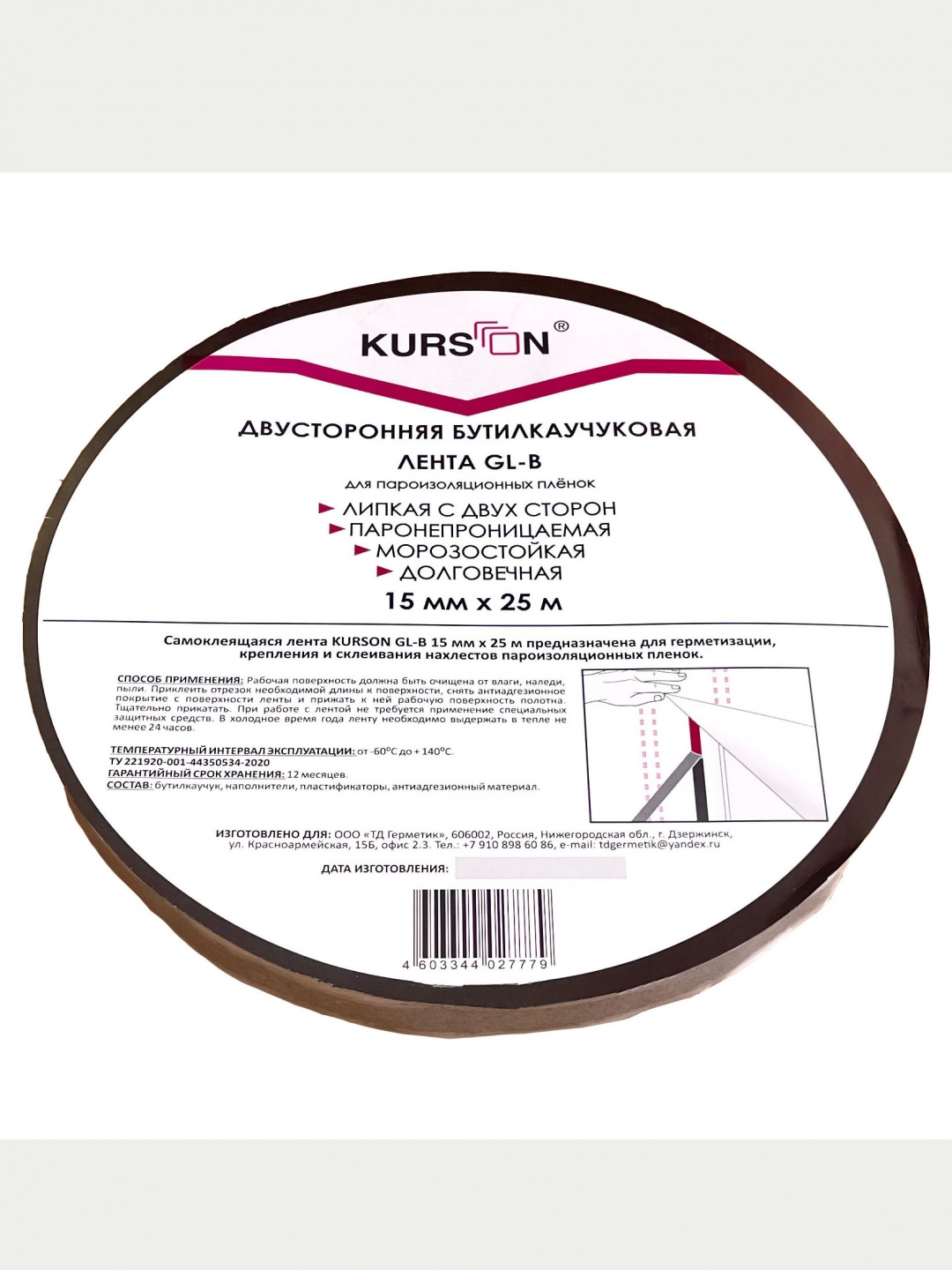 Полимерная герметизирующая лента KURSON GL-M