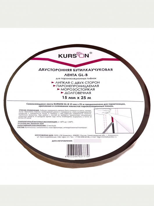 Полимерная герметизирующая лента KURSON GL-M