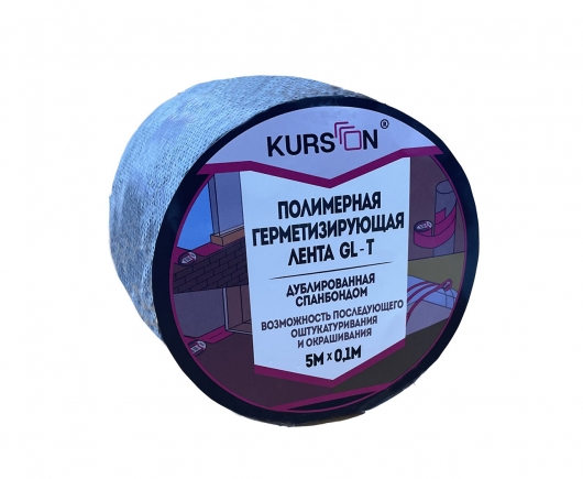 ПОЛИМЕРНАЯ  ГЕРМЕТИЗИРУЮЩАЯ ЛЕНТА  KURSON GL-T