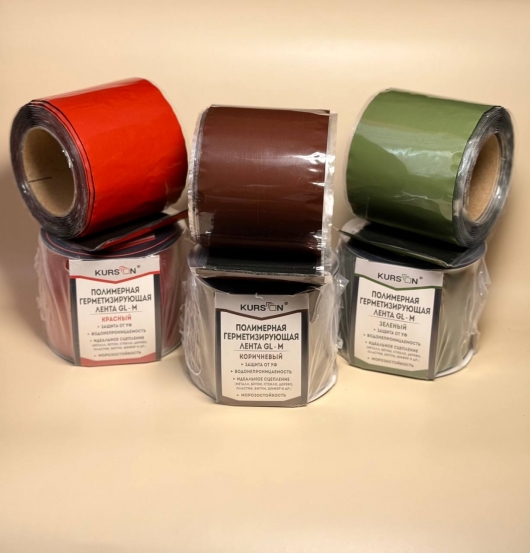 Полимерная герметизирующая лента KURSON GL-M